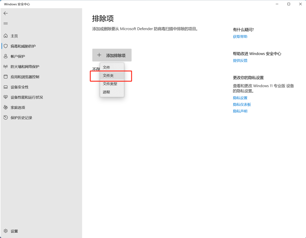 排除项类型中的文件夹选项