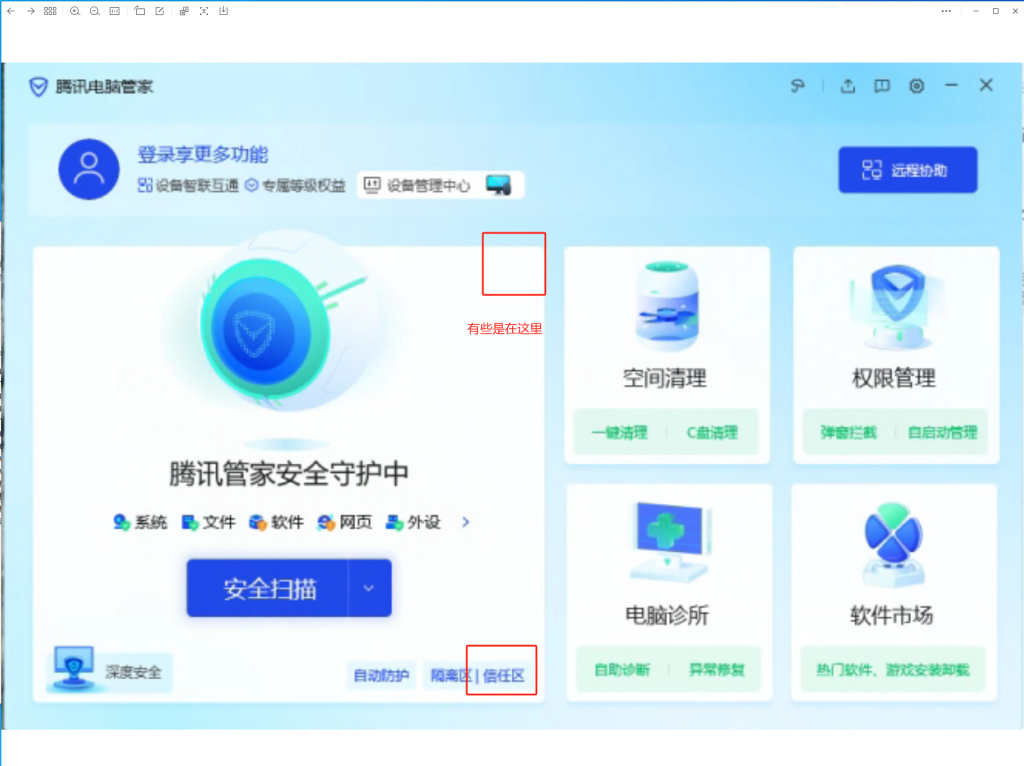 腾讯电脑管家添加信任入口