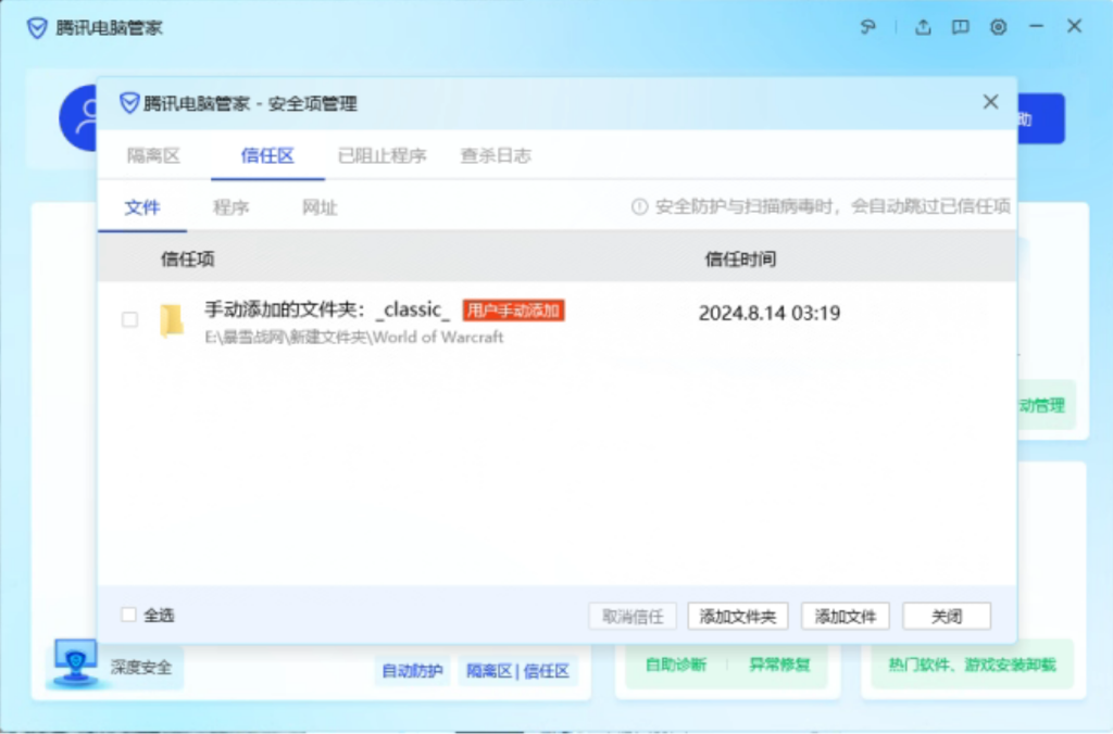 腾讯电脑管家已添加游戏目录