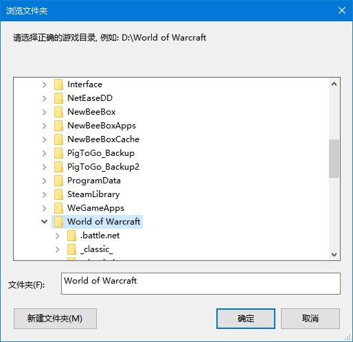 选择 World of Warcraft 游戏目录