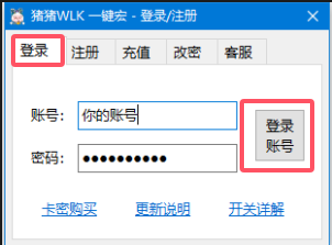 PigToGo 启动器登录页面