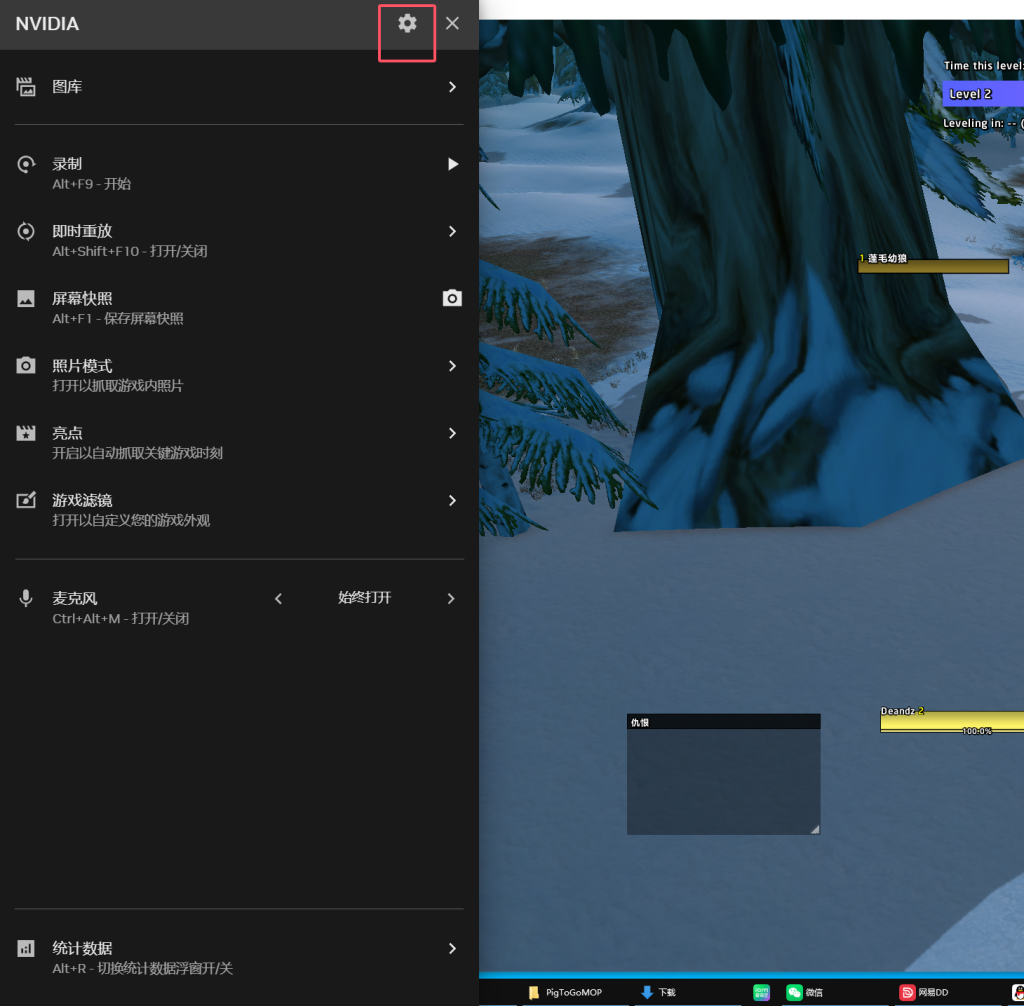 NVIDIA 覆盖层设置入口