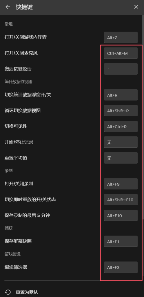 NVIDIA 快捷键列表下方项目