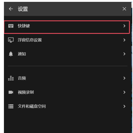 NVIDIA 覆盖层快捷键列表